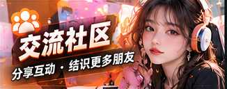兴趣俱乐部专题画面